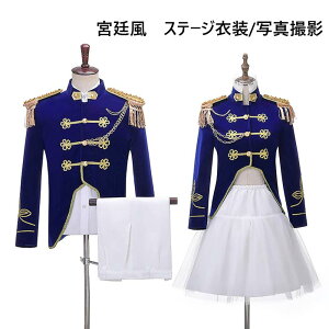 宮廷衣装 舞台ステージ衣装 メンズ レディース 上下2点セットアップ ジャケット パンツ チュールスカート 演出服 カップル ペア 王子様 コスプレ衣装 大人 ハロウィン セーラー服 礼服 中世