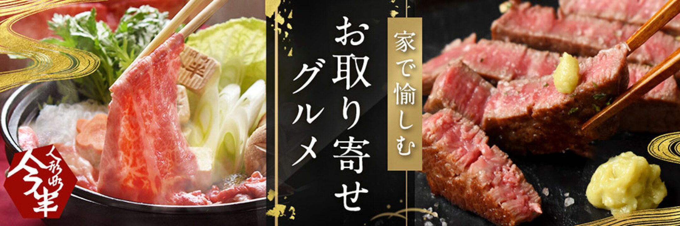 お取り寄せグルメ