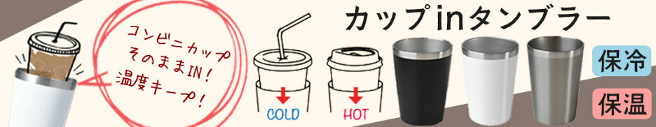キープタンブラー