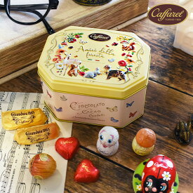 カファレル アミーチ・デッラ・フォレスタ イエロー缶 8粒 チョコレート アソート エンボス缶 ジャンドゥーヤ お菓子缶 アミーチデッラフォレスタ かわいい Italy イタリア Caffarel ティン缶 土産 手土産 輸入菓子 バレンタイン ギフト プレゼント FD299