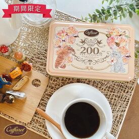 期間限定 カファレル バレンタイン2026 ローズキャット缶 チョコレート エンボス缶 ジャンドゥーヤ アソート 詰め合わせ お菓子缶 かわいい おしゃれ ヘーゼルナッツ Italy イタリア Caffarel 高級 ティン缶 手土産 輸入菓子 ギフト バレンタイン プレゼント FDV-623
