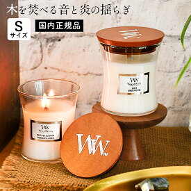 【国内正規品】 専用BOX付 ぱちぱち音が心地いい WoodWick ジャーS アロマキャンドル リネン ホワイトティー&ジャスミン 公式 ウッドウィック 蓋付き キャンドル おしゃれ たき火 焚き火 暖炉 カメヤマキャンドル おしゃれ ギフト プレゼント IT555