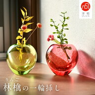 津軽びいどろ りんごの一輪挿し 伝統工芸品 日本製 花瓶 箱入り 林檎 りんご 一輪挿し アップル 津軽ビー…