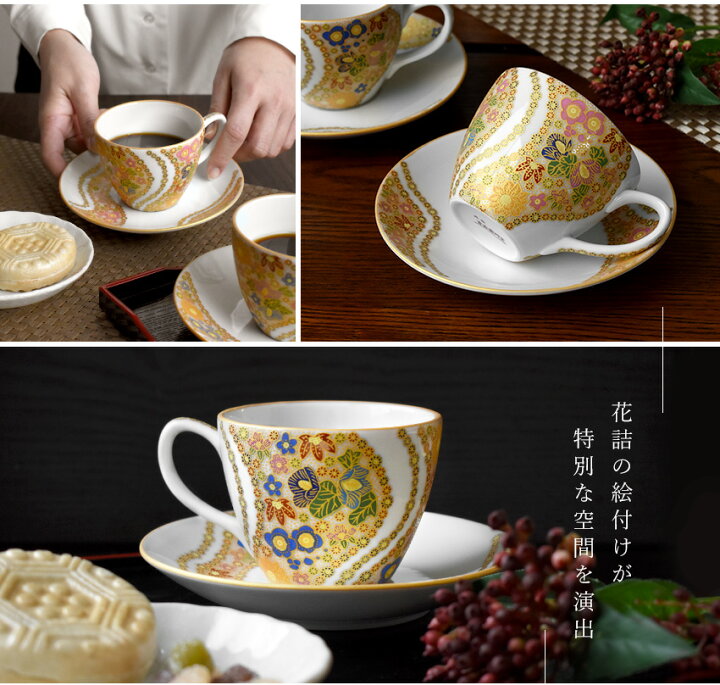 楽天市場】九谷焼 花詰 ペアコーヒー 2客 化粧箱付き カップ＆ソーサ 