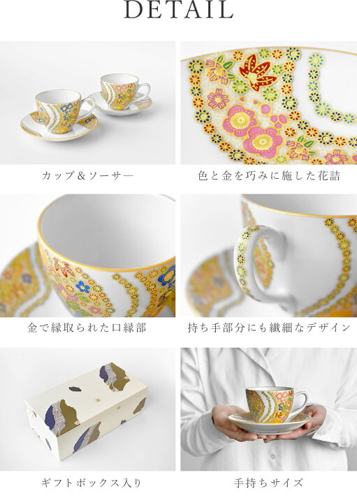 楽天市場】九谷焼 花詰 ペアコーヒー 2客 化粧箱付き カップ＆ソーサ 