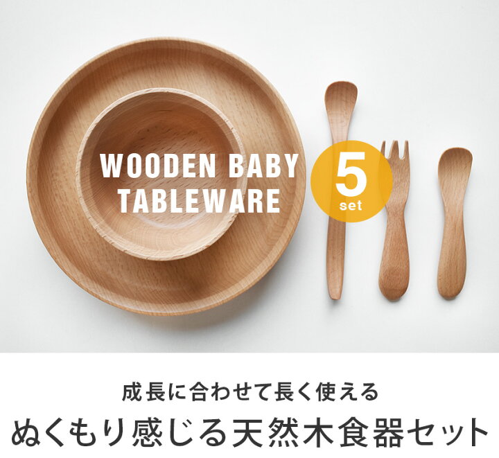 楽天市場 木製 子ども食器 5点セット 赤ちゃん 食器セット ベビー 離乳食 幼児食 木製食器 食事プレート ウッドプレート お皿 スプーン グランデック スカイ Grandek キッズ 幼児 子供用食器 ベビーギフト お食い初め 百日祝い 出産祝い ギフト プレゼント 誕生日 御祝