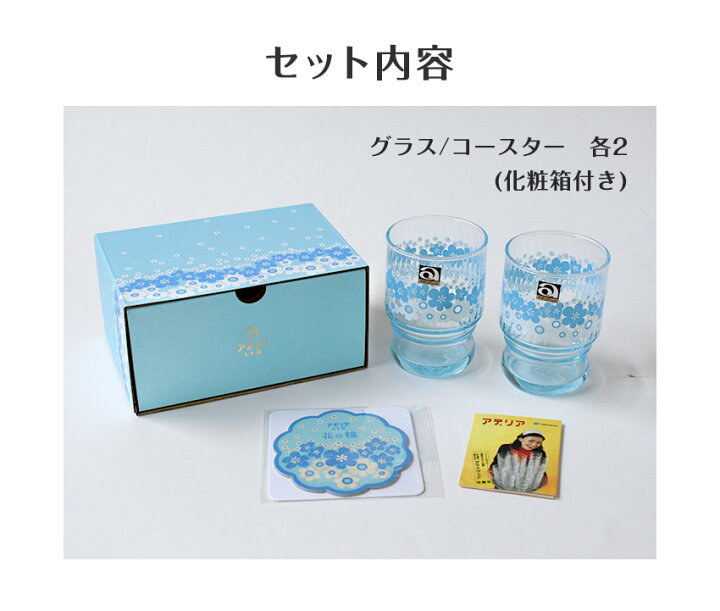 楽天市場】＼復刻版／ アデリアレトロ 水飲みコップペア 花の輪 2個 