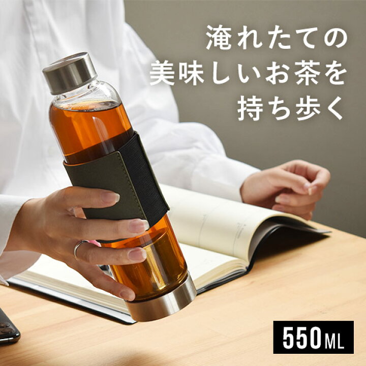 楽天市場 耐熱ガラス ストレーナー付き ティーボトル L 550ml 茶こし付き タンブラー 持ち運び 直飲み 水筒 おしゃれ マイボトル クリアボトル 洗いやすい 茶葉 ティーポット かわいい マグボトル オフィス 外出 シャスタ 茶漉し 紅茶 緑茶 ハーブティー プレゼント
