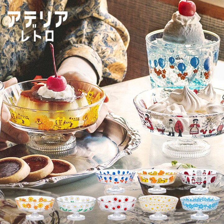 楽天市場】アデリアレトロ デザート脚付き浅型 225ml 日本製 箱入り 