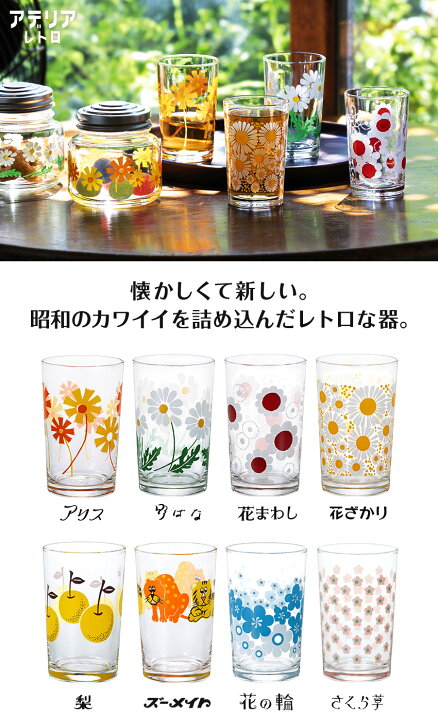 楽天市場】アデリアレトロ 中コップ 200ml 日本製 箱入り レトロ 