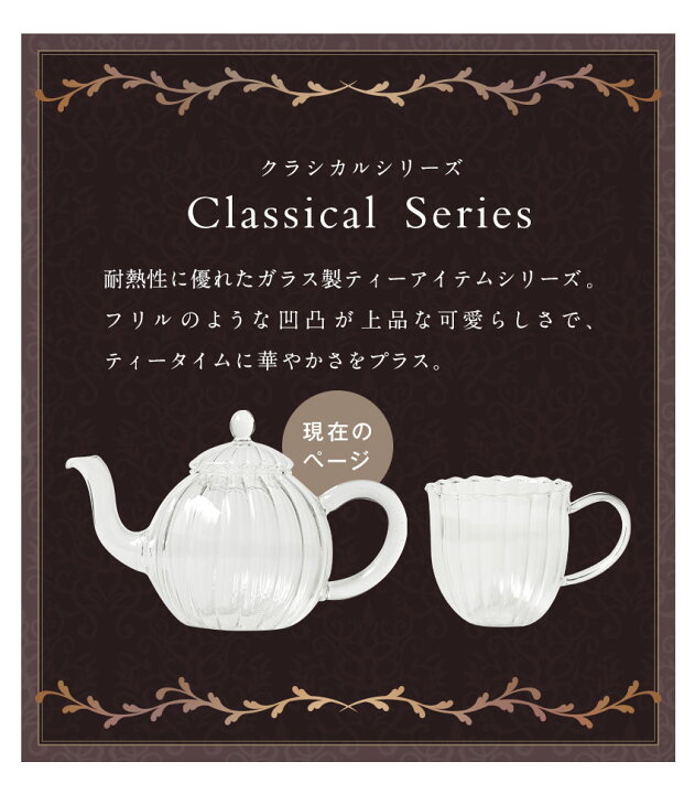 楽天市場 耐熱ガラス ティーポット 730ml クラシカル 上品 おしゃれ ガラス急須 電子レンジ対応 クリアポット ガラスポット 紅茶ポット 花茶 紅茶 お茶 茶器 かわいい フリル 保温 ハーブティー ギフト プレゼント 引越祝い 結婚祝い Kt426 Pot Montagne 楽天市場店