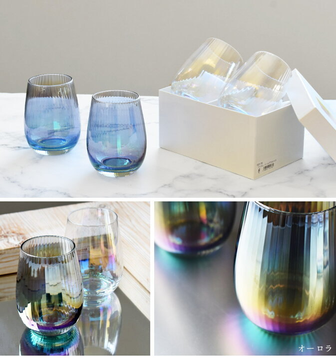 楽天市場】虹色ブリリアントグラス ペアセット 420ml オーロラ パール 
