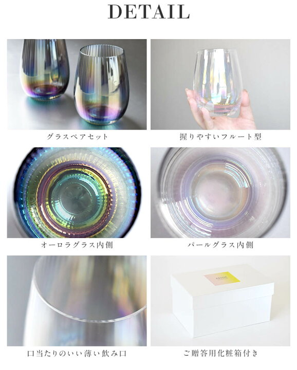 楽天市場】虹色ブリリアントグラス ペアセット 420ml オーロラ パール 