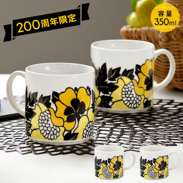 楽天市場 フィンレイソン アンヌッカ ペアマグ 350ml 0周年記念デザイン 北欧 フィンランド Finlayson Annukka マグカップ ティーカップ コーヒーカップ 紅茶 珈琲 コップ タンブラー 2個セット ペアカップ ペアセット 食器 ギフト プレゼント 引越祝 新築祝 Kt637