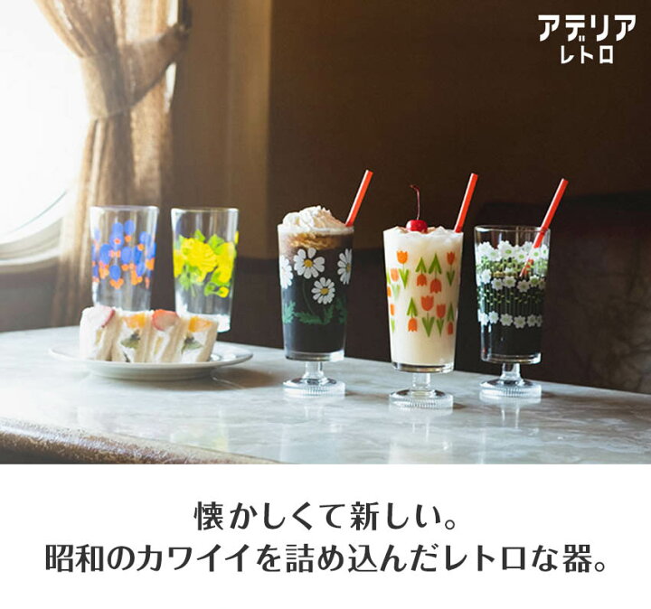 楽天市場】アデリアレトロ 脚付きグラス 305ml 日本製 箱入り レトロ 
