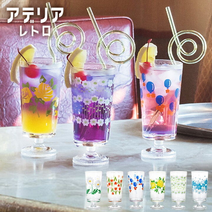 楽天市場 くるくるストロー付き アデリアレトロ 脚付きグラス 305ml 日本製 箱入り レトロ グラス 昭和レトロ 足付きグラス ガラス コップ タンブラー 脚付グラス 花柄プリント デザートカップ ワイングラス おしゃれ クリームソーダ ポップ かわいい パフェ ギフト