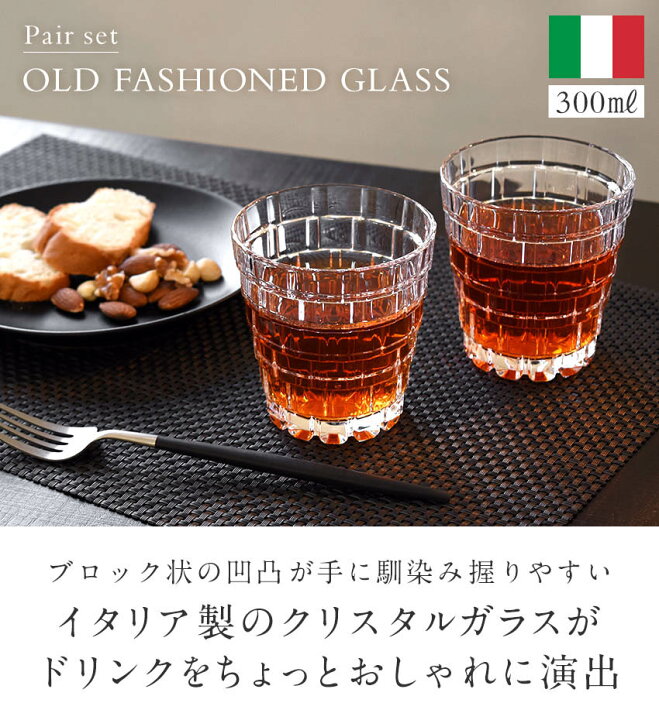 楽天市場】＼スーパーSALE／ ロックグラス ペアセット イタリア製 