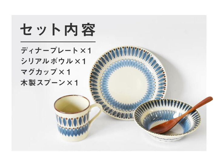 楽天市場】北欧クラシカル ライフセット4P ディナープレート＆シリアル 