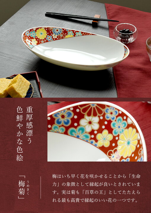 楽天市場】九谷焼 青郊窯 梅菊 オーバルボウル 27cm 日本製 楕円皿 鉢 