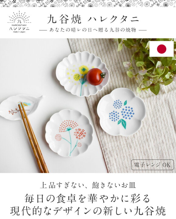 楽天市場】九谷焼 ハレクタニ 輪花小皿 3点セット 9cm 化粧箱付き 丸皿 