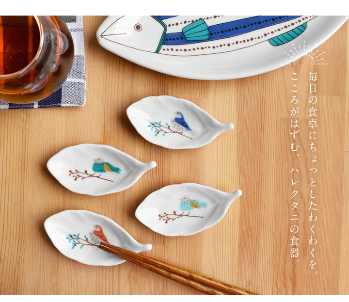 楽天市場】九谷焼 ハレクタニ 鳥と木葉 小皿箸置き 4点セット 9cm 化粧 