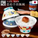 九谷焼 ご飯茶わん 青郊窯 色絵千段飯碗 化粧箱付き 茶碗 飯椀 ご飯茶碗 お茶わん 箱入り 日本製 小さめ 女性用 子供用 伝統文様 和柄 縁起 陶磁器 ライスボウル 可愛い おしゃれ かわいい ギフト プレゼント 結婚祝い お祝い 引出物 内祝い 引越祝 新築祝 KT985-