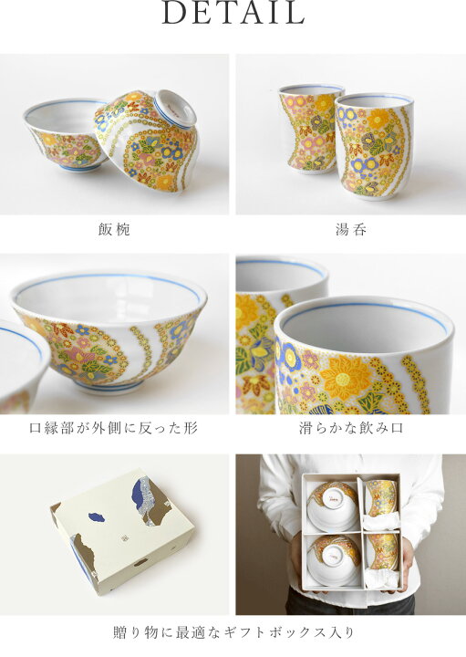 楽天市場】九谷焼 飯碗湯呑 ペアギフトセット 花詰 睦揃 化粧箱付き 