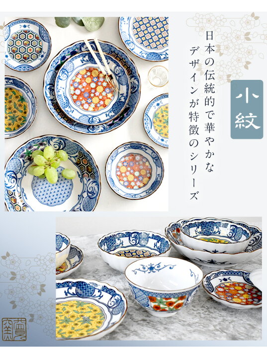 楽天市場】日本製 小紋シリーズ 小皿 4枚セット 直径12cm 醤油皿 薬味 