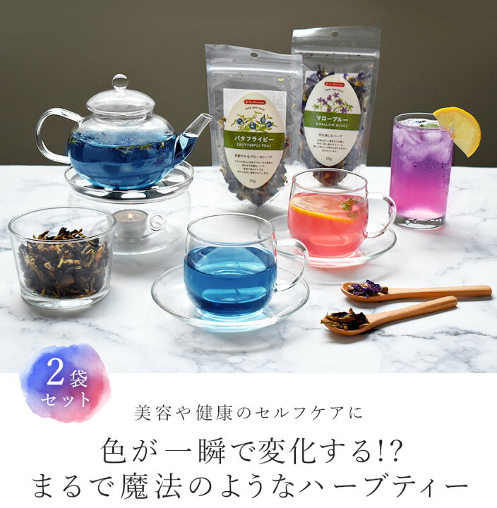 楽天市場】ハーブティー バタフライピー マローブルー 2袋セット 青い 