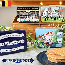 ジュールス デストルーパー ミニ缶 バタークリスプ クッキー ベルギー 缶入り クッキー缶 ビスケット ベルジャン 薄焼き ワッフル 美味しい 焼菓子 お菓子 かわいい おしゃれ お土産 手土産 輸入菓子 プレゼント ギフト FD725