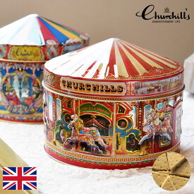 チャーチル メリーゴーランド缶 ショートブレッド ティン缶入り おしゃれ かわいい Churchill's Carousel カルーセル缶 ブリキ缶 レトロ缶 お菓子缶 クッキー ビスケット イギリス土産 おもたせ 手土産 スイーツ ギフト プレゼント 誕生日 FD795
