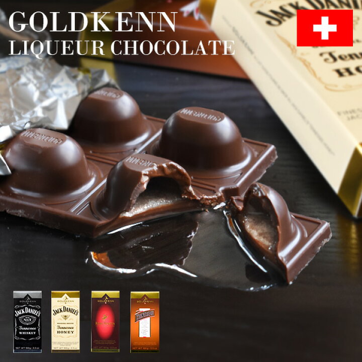 楽天市場 リキュールチョコレート ボンボンショコラ 100g スイス産 ゴールドケン Goldkenn ジャックダニエルハニー レミーマルタン コアントロー 輸入菓子 海外 洋菓子 お酒 洋酒 ブランデー ウィスキー スイーツ 手土産 お礼 お配りギフト プレゼント バレンタイン