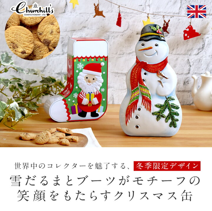 楽天市場 冬季限定 チャーチル クリスマス缶 クッキー缶 150g イギリス Churchill S クリスマス お菓子 缶入りクッキー かわいい おしゃれ スノーマン 雪だるま ブーツ 靴下 ティン缶 輸入菓子 ギフト Fdc 342 Montagne 楽天市場店