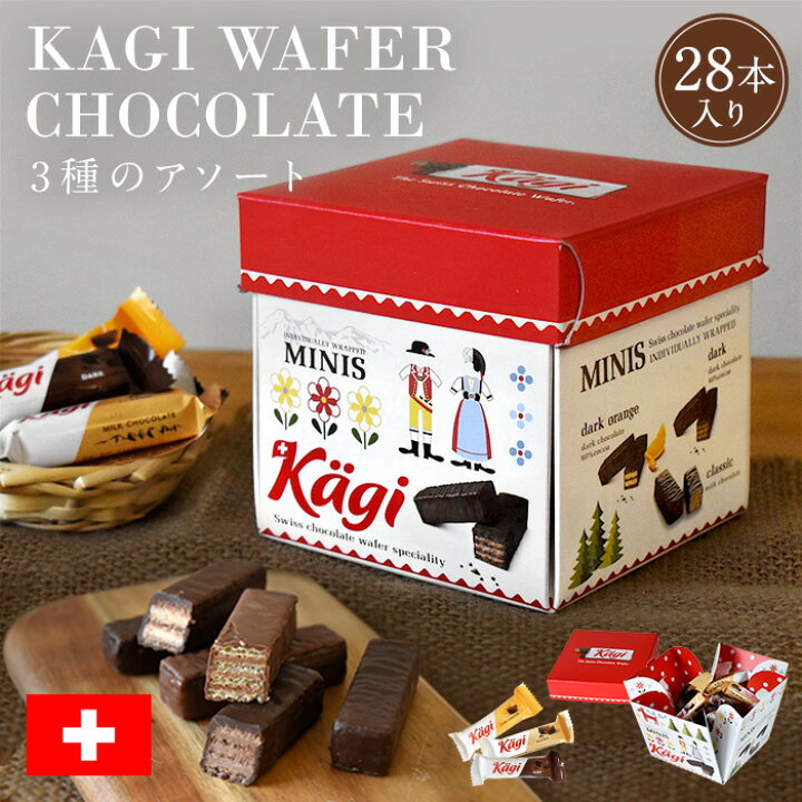 楽天市場】＼売り尽くし／ Kagi ウエハースチョコ パーティーボックス  