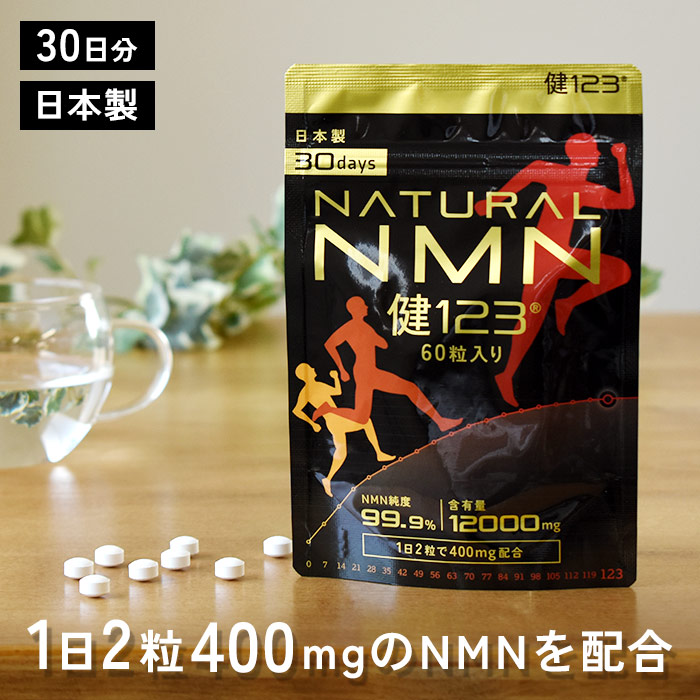 楽天市場】NMN サプリ 国内製造 30日分 60粒入り NMN含有量1日あたり