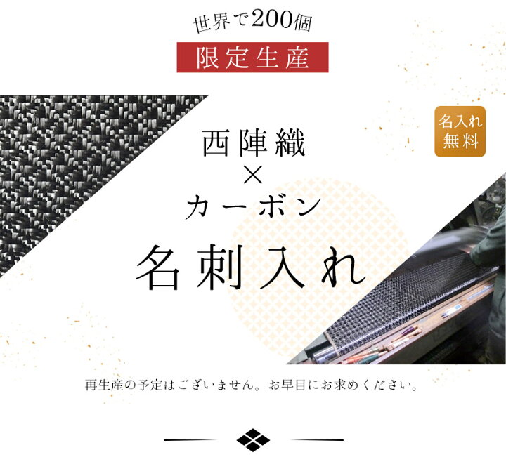 楽天市場】【名入れ無料】日本製 西陣織 名刺入れ リアルカーボン 