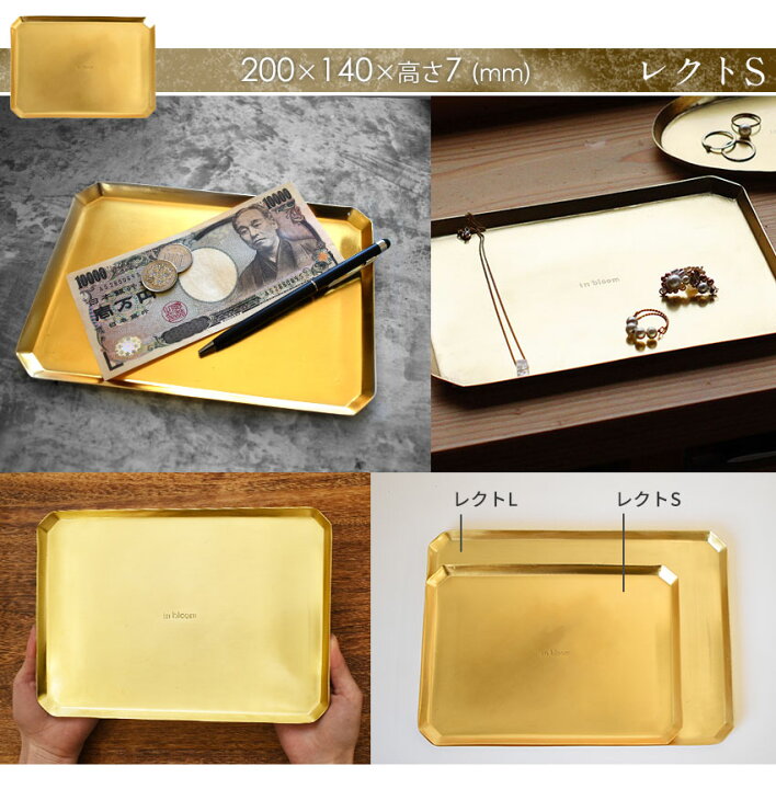 楽天市場】真鍮風 トレイ レクト 角型 小物 トレー ゴールド スクエア 