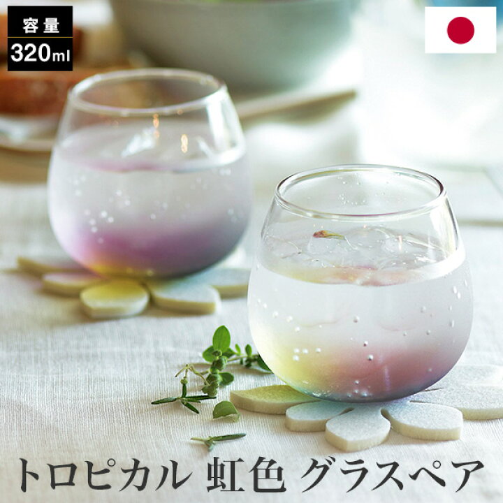 楽天市場】南国風 トロピカル 虹色 スインググラス レインボー 