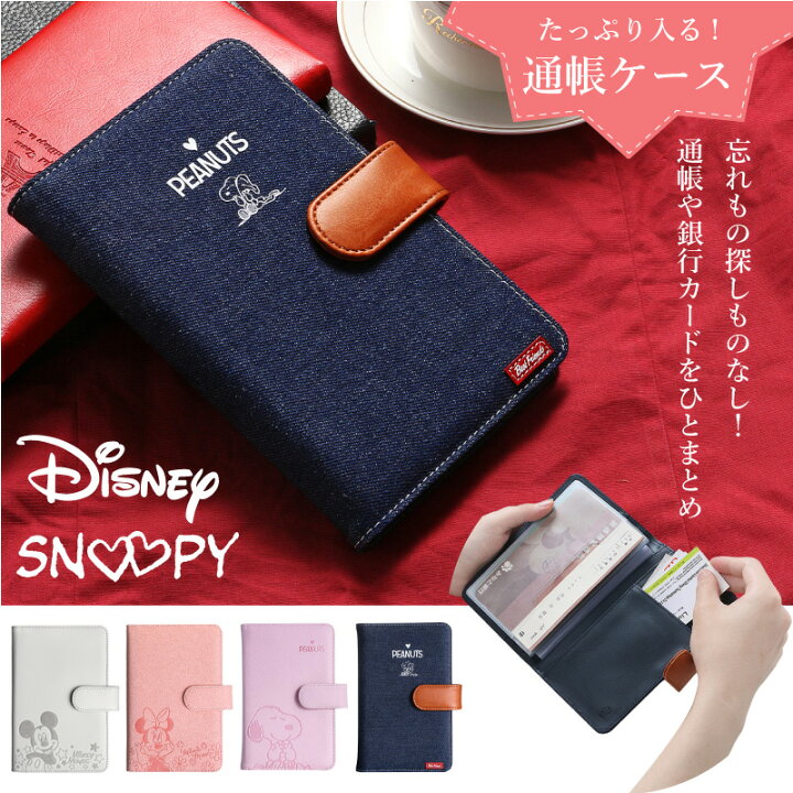 楽天市場 スヌーピー ディズニー マルチケース 銀行通帳ケース カードケース 領収書入れ 保険証入れ キャッシュカード 通帳カバー グッズ かわいい Disney ミッキー ミニー Snoopy Peanuts 大人向け シンプル おしゃれ ギフト プレゼント Te108 Montagne 楽天市場店
