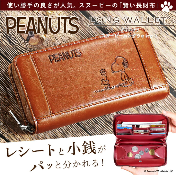 楽天市場】【最大100%ポイントバック】スヌーピー 長財布 コインスルー 