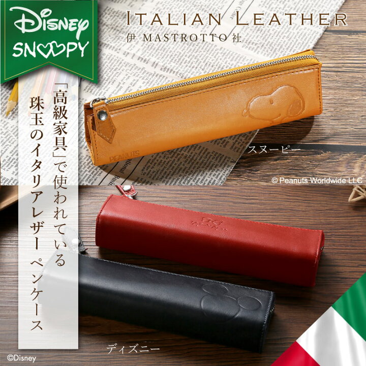 楽天市場 名入れ対応 ディズニー スヌーピー 本革 ペンケース イタリアンレザー 筆入れ 筆箱 グッズ 大人向け コンパクト 男女兼用 メンズ レディース 牛革 Disney ミッキー ミニー Snoopy シンプル おしゃれ 御祝 進学祝 就職祝 ギフト Te927 Montagne 楽天市場店 楽天市場 名入れ対応 ディズニー スヌーピー 本革 ペンケース イタリアンレザー 筆入れ 筆箱 グッズ 大人向け コンパクト 男女兼用 メンズ レディース 牛革 Disney ミッキー ミニー Snoopy シンプル おしゃれ 御祝 進学祝 就職祝 ギフト Te927 Montagne 楽天市場店