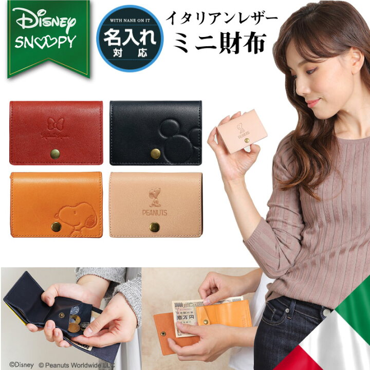 楽天市場】名入れ対応 ディズニー スヌーピー 本革 ミニ財布 ミニ 