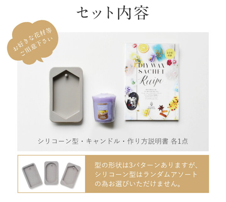 楽天市場 アロマワックスサシェ 作成キット 1セット2個分 アロマキャンドル モールド アロマ ワックスバー ハンドメイド ルームフレグランス ヤンキー キャンドル シリコン型 ドライフラワー プリザーブドフラワー 手芸 工作 手作り Diy 芳香剤 カメヤマ ギフト