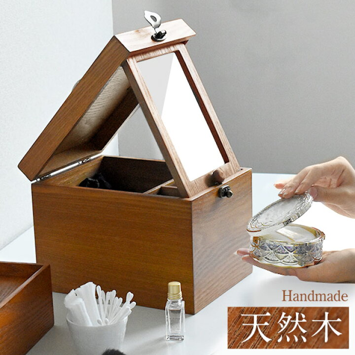 楽天市場 天然木 Marron メイクボックス 鏡付き 収納 北欧 木製 ハンドメイド 化粧箱 コスメボックス ドレッサー ミラー付き 鏡台 タモ材 木目 ウッド アンティーク調 ナチュラル おしゃれ シンプル 救急箱 薬箱 クスリ箱 マロン 新築祝い 引っ越し祝い ギフト