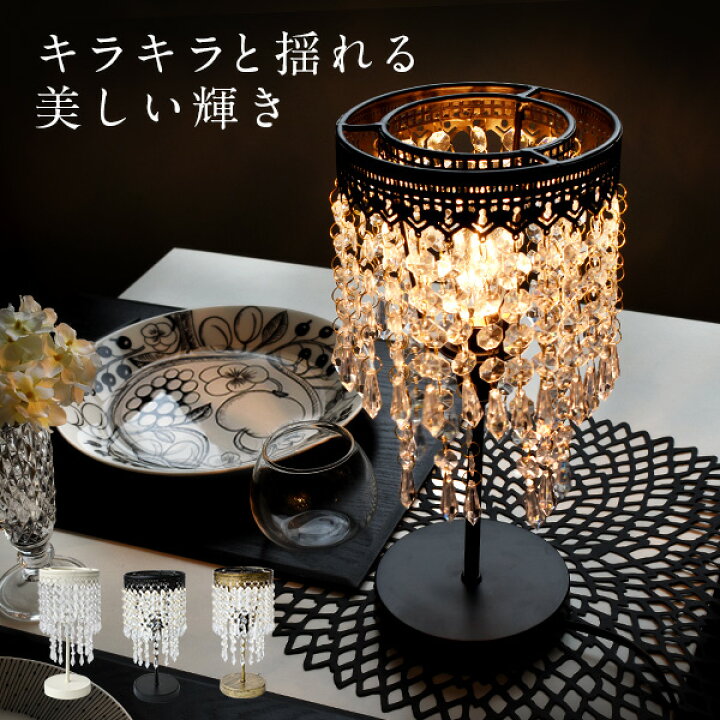 楽天市場】スタンドライト アクリルガラスカーテン E12口径 LED対応  