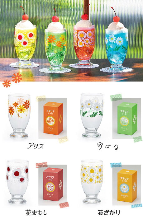 楽天市場】アデリアレトロ 台付きグラス 335ml 日本製 箱入り レトロ 