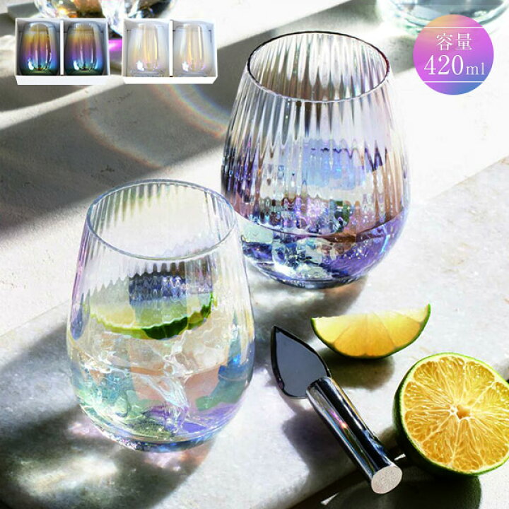 楽天市場】虹色ブリリアントグラス ペアセット 420ml オーロラ パール 