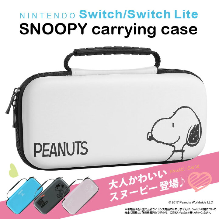 楽天市場 ニンテンドースイッチ 収納ケース スヌーピー Nintendo Switch Switchlite グッズ 任天堂 スイッチライト ケース Switchケース スイッチケース ソフト ハード ドック対応 バッグ コンパクト キャラクター 男の子 女の子 かわいい おしゃれ ギフト プレゼント
