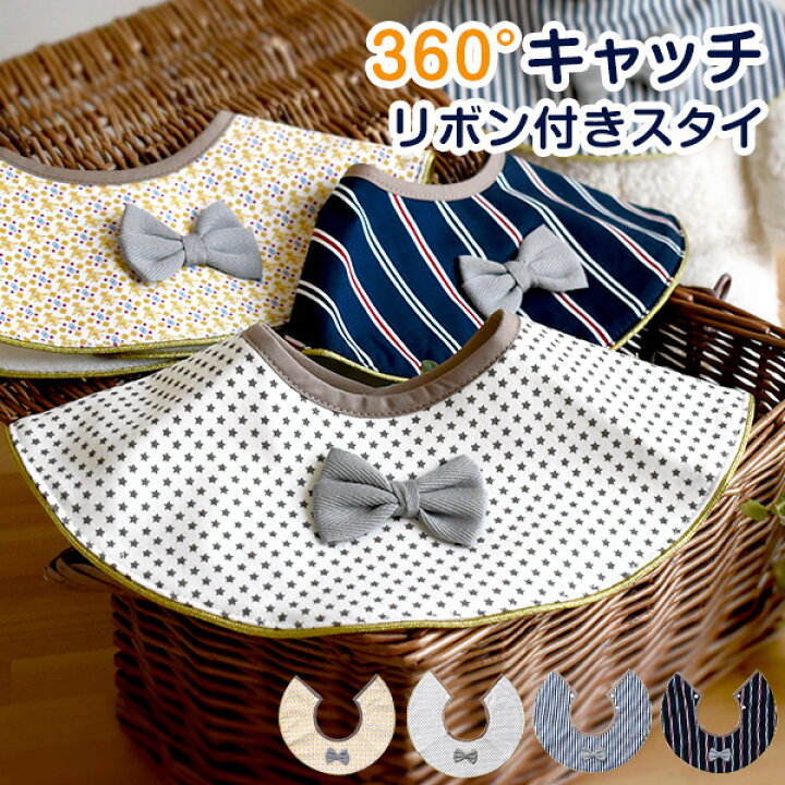 楽天市場 ベビースタイ 360度 O型 丸型 円形 ベビービブ よだれかけ おしゃれ 蝶ネクタイ 出産祝い 新生児 出産準備 男の子 女の子 ゴールド よだれカバー パイル生地 タオル生地 前掛け スナップボタン リボン かわいい ギフト 御祝い Bib433 Montagne 楽天市場店