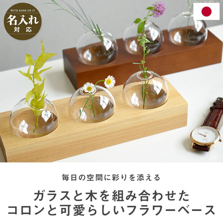 楽天市場】名入れ対応 天然木×ガラス フラワーベース 三連 トリプル 